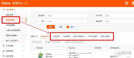 拼多多跨境Temu卖家如何进行寄样操作？